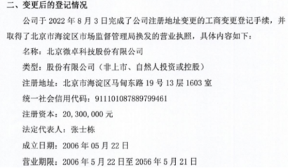 微卓科技完成工商變更登記，換發營業執照，專注計算機輔助設備修理業務