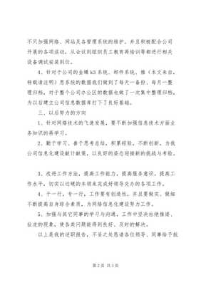 公司信息中心計(jì)算機(jī)輔助設(shè)備修理工作述職報(bào)告