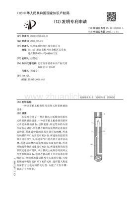 計(jì)算機(jī)主板維修與損壞元件更換輔助設(shè)備技術(shù)探析
