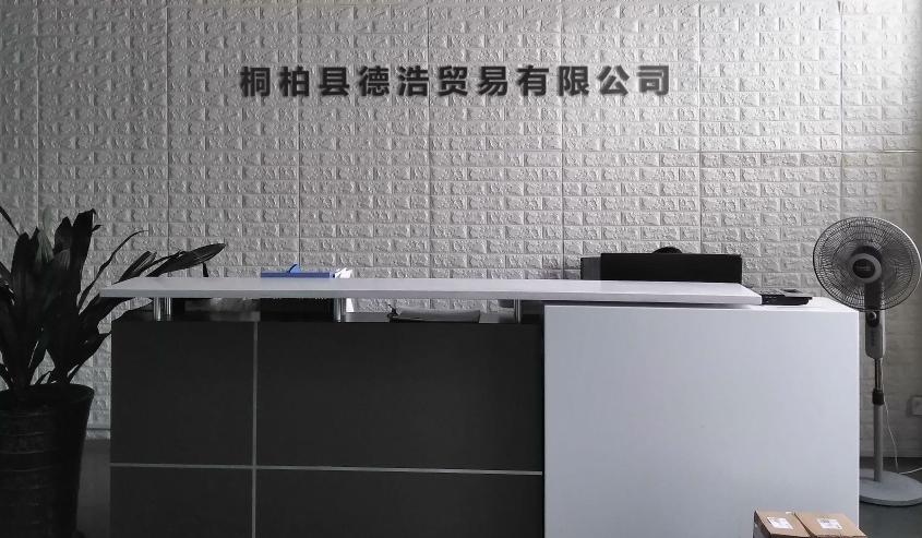 桐柏縣德浩貿易有限公司