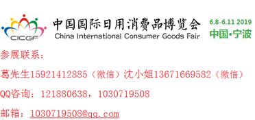 2019年寧波消博會 消費品展 日用品展 進口產品展